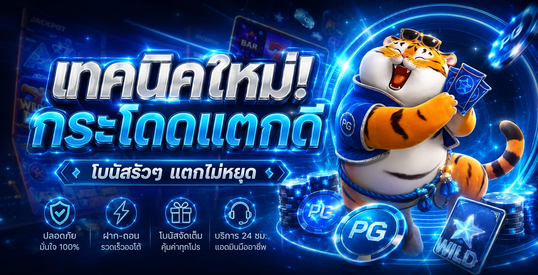 คาสิโนออนไลน์ Galaxy169 บาคาร่า เสือมังกร 24 ชม.